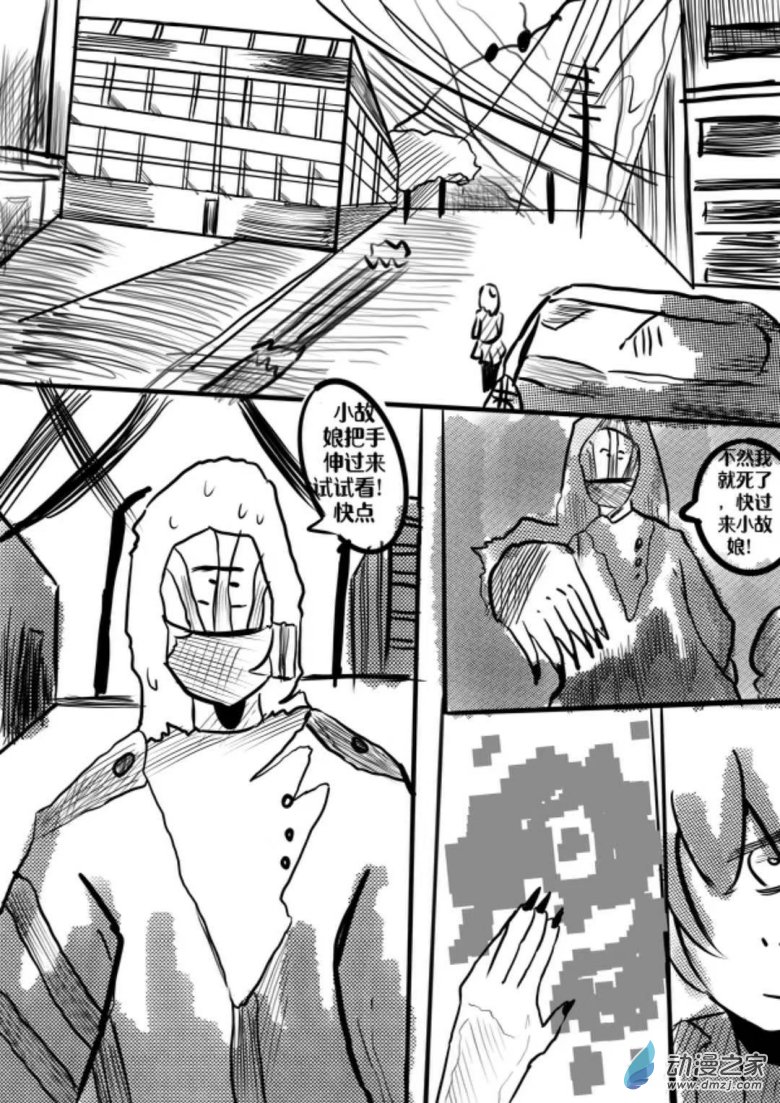 《我竟然爱上了独眼女孩》09新的独眼任务 第14页