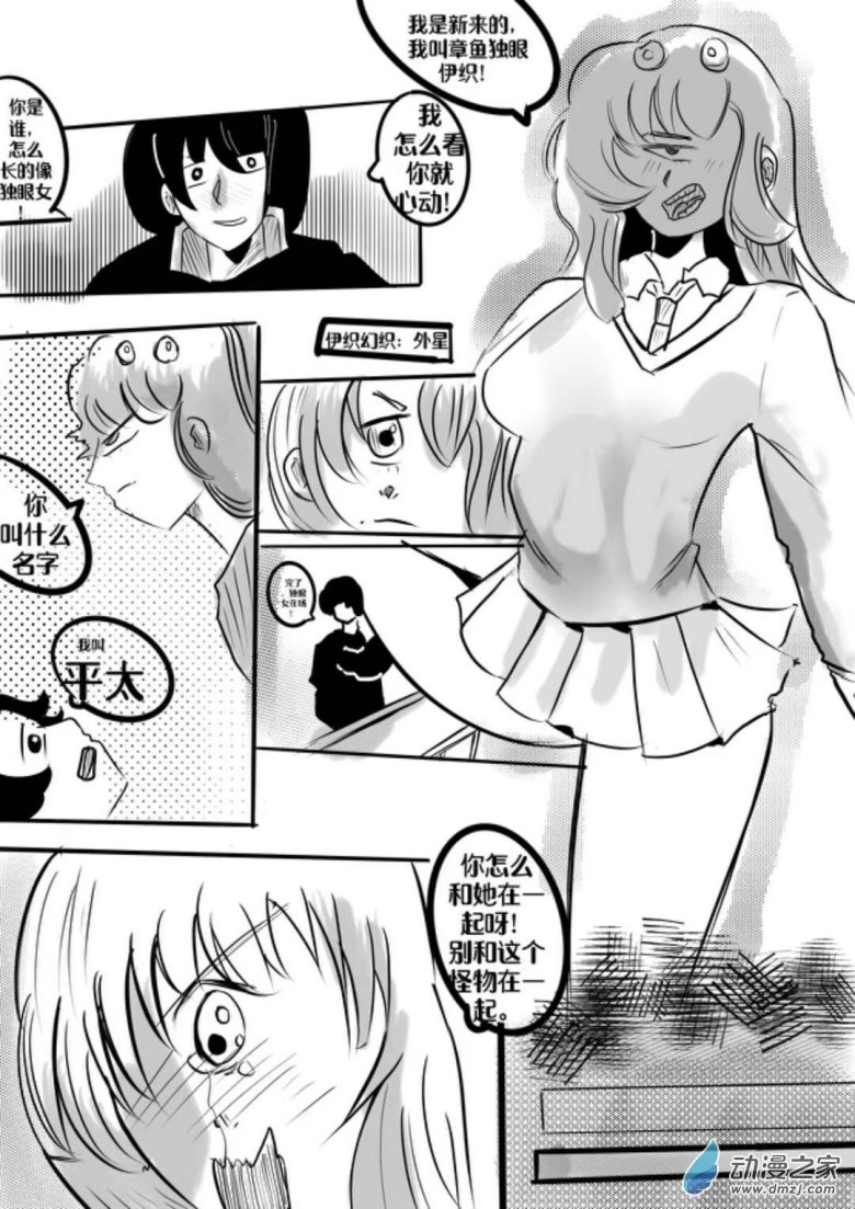 《我竟然爱上了独眼女孩》09新的独眼任务 第3页