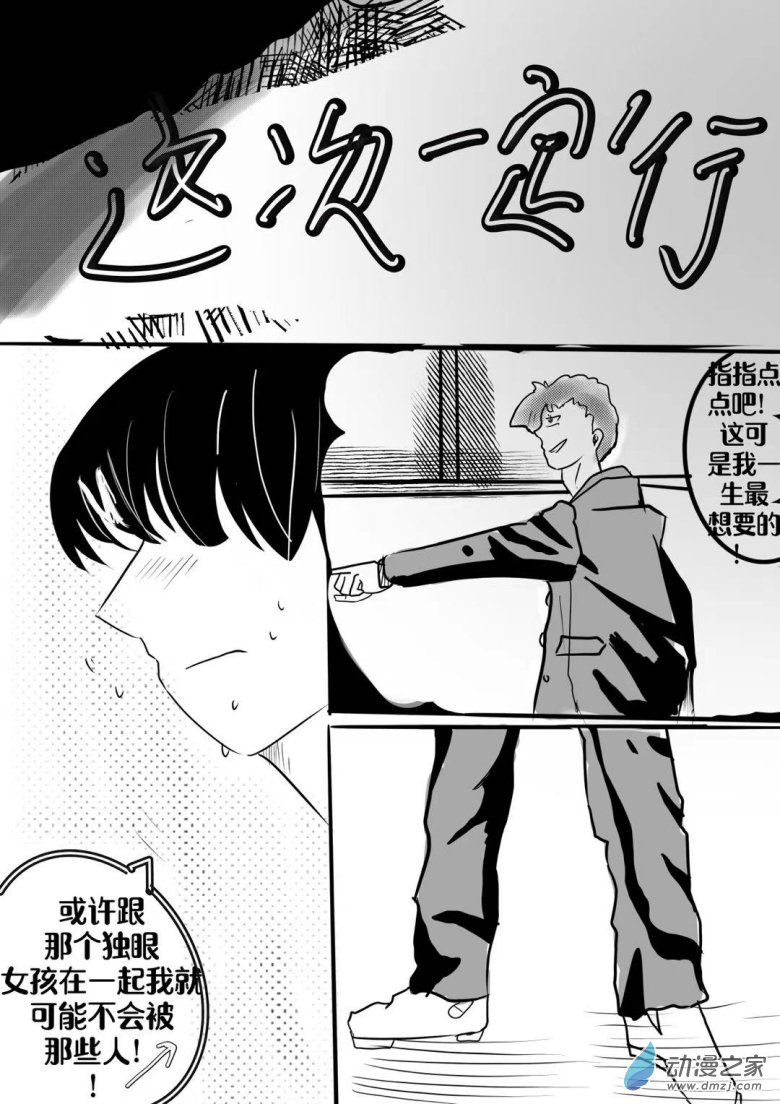 《我竟然爱上了独眼女孩》09新的独眼任务 第5页