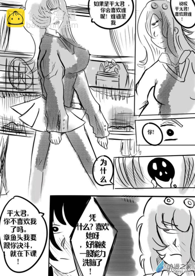 《我竟然爱上了独眼女孩》09新的独眼任务 第6页