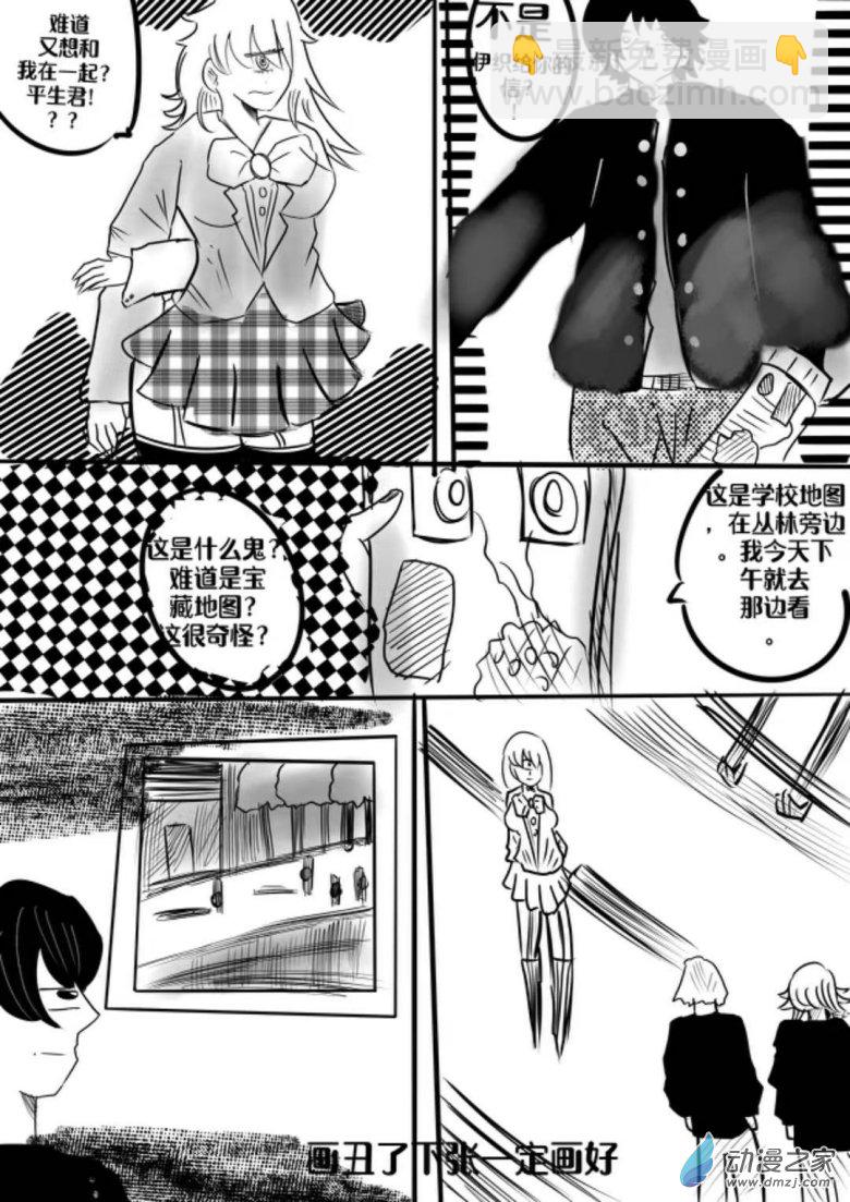 《我竟然爱上了独眼女孩》09新的独眼任务 第7页