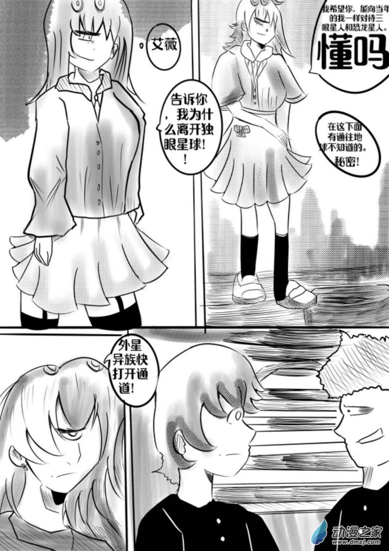 《我竟然爱上了独眼女孩》09新的独眼任务 第10页