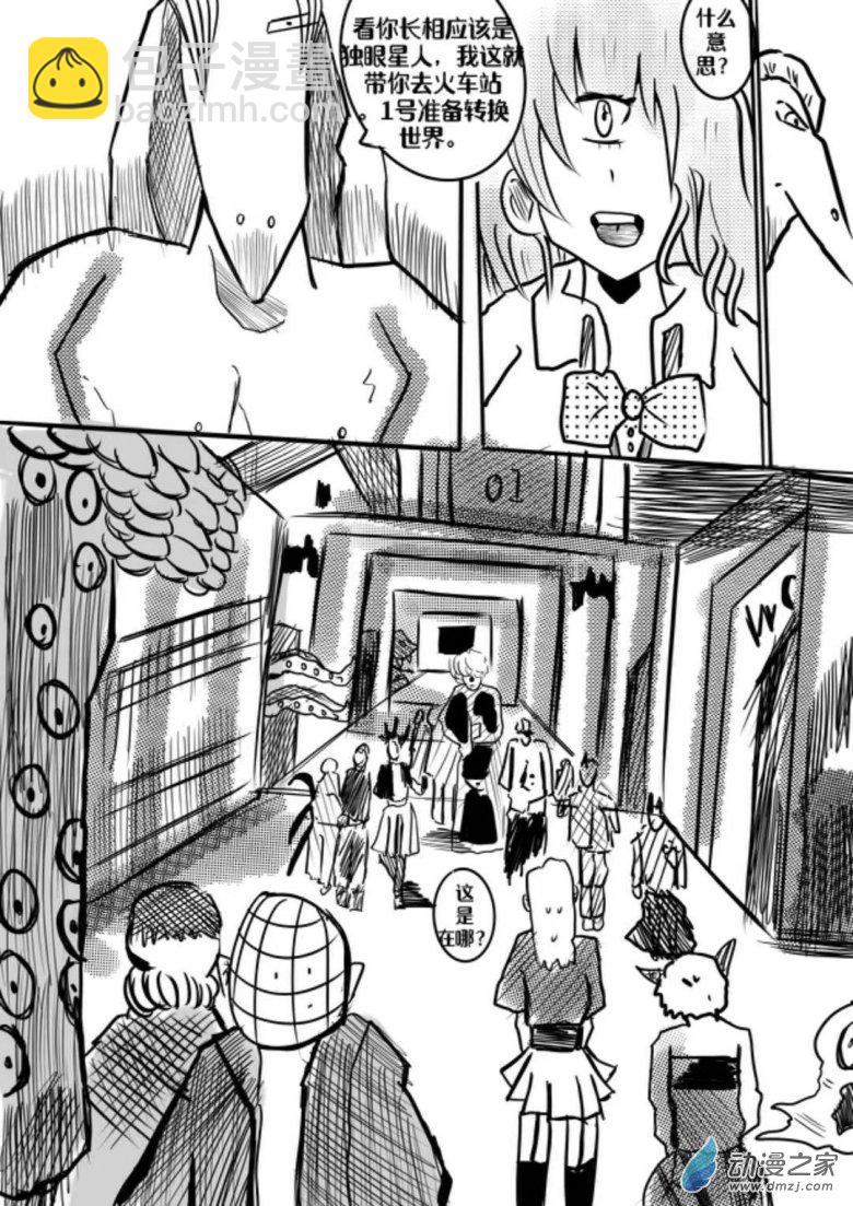《我竟然爱上了独眼女孩》09新的独眼任务 第13页