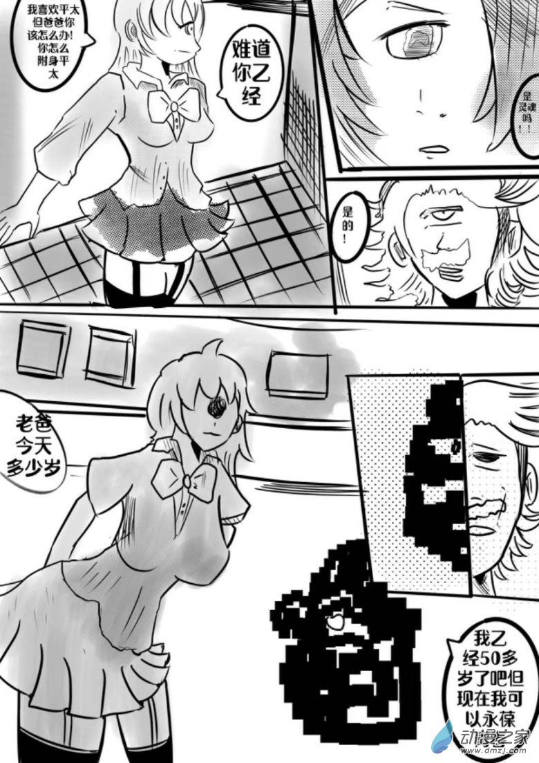 《我竟然爱上了独眼女孩》09新的独眼任务 第15页
