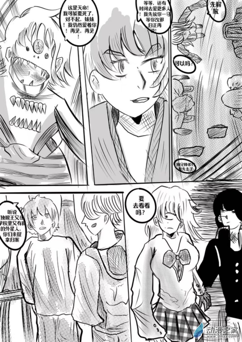 《我竟然爱上了独眼女孩》09新的独眼任务 第1页
