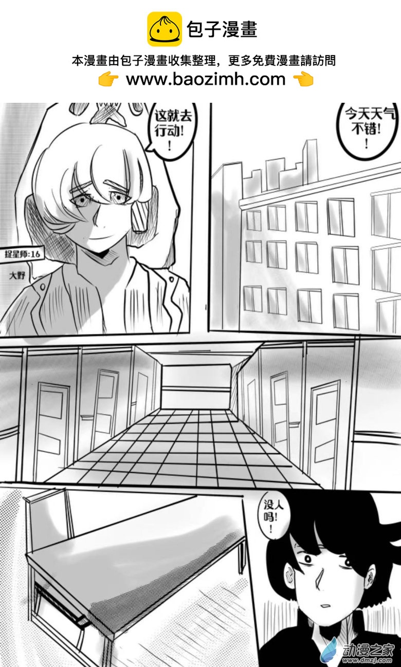 《我竟然爱上了独眼女孩》09新的独眼任务 第2页