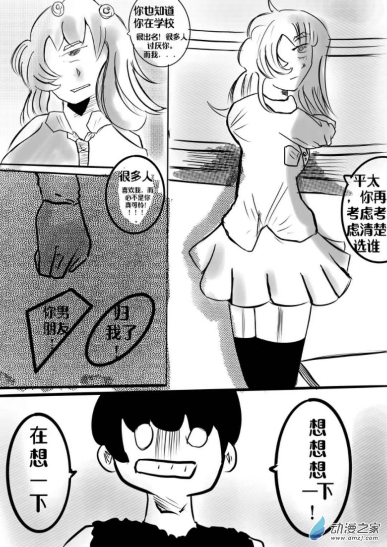 《我竟然爱上了独眼女孩》09新的独眼任务 第4页