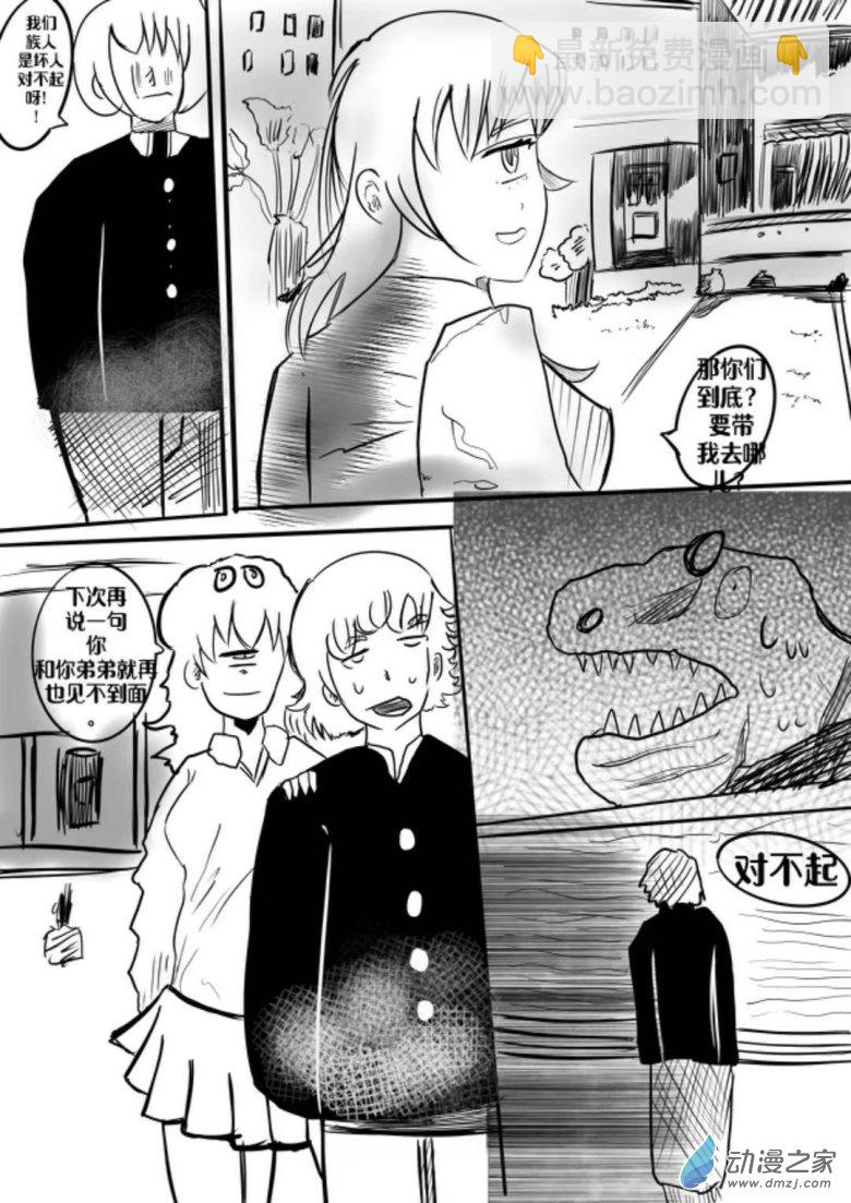 《我竟然爱上了独眼女孩》09新的独眼任务 第9页