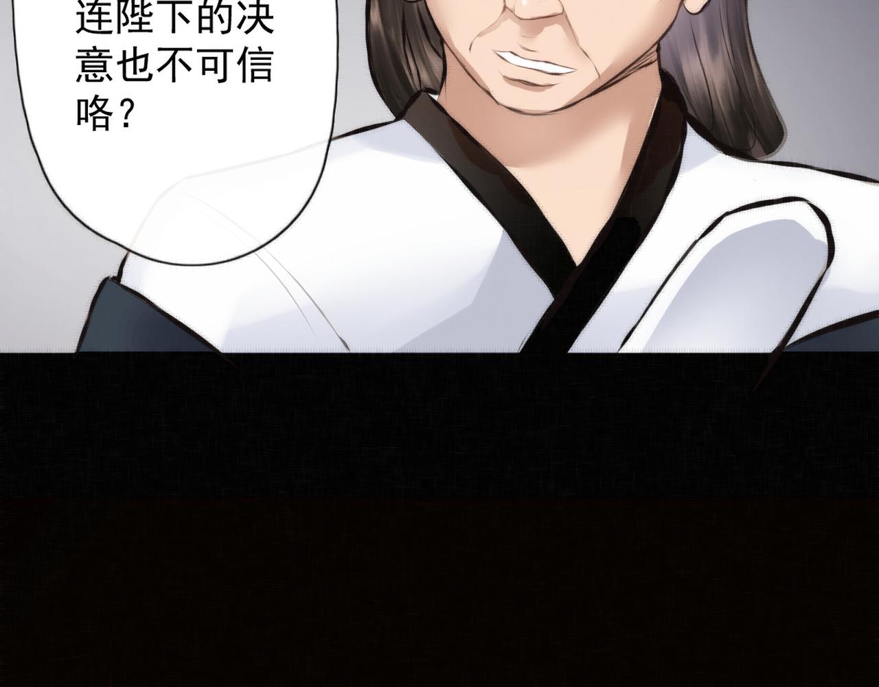 《赤鸾王》第三话 储君临【下】 第10页