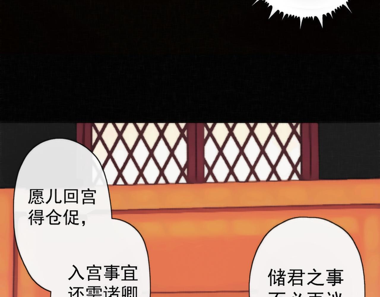 《赤鸾王》第三话 储君临【下】 第12页