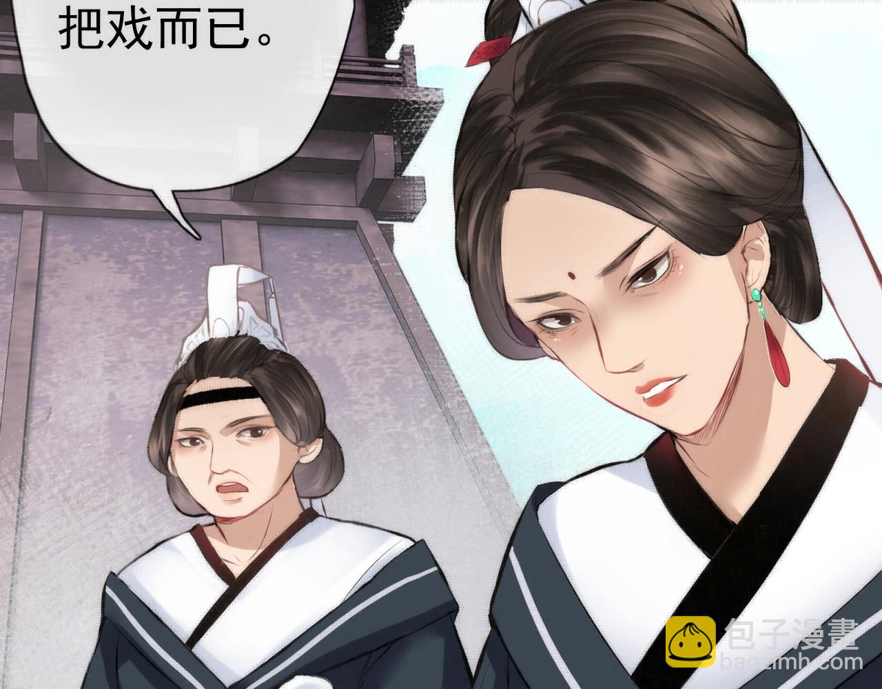 《赤鸾王》第三话 储君临【下】 第18页