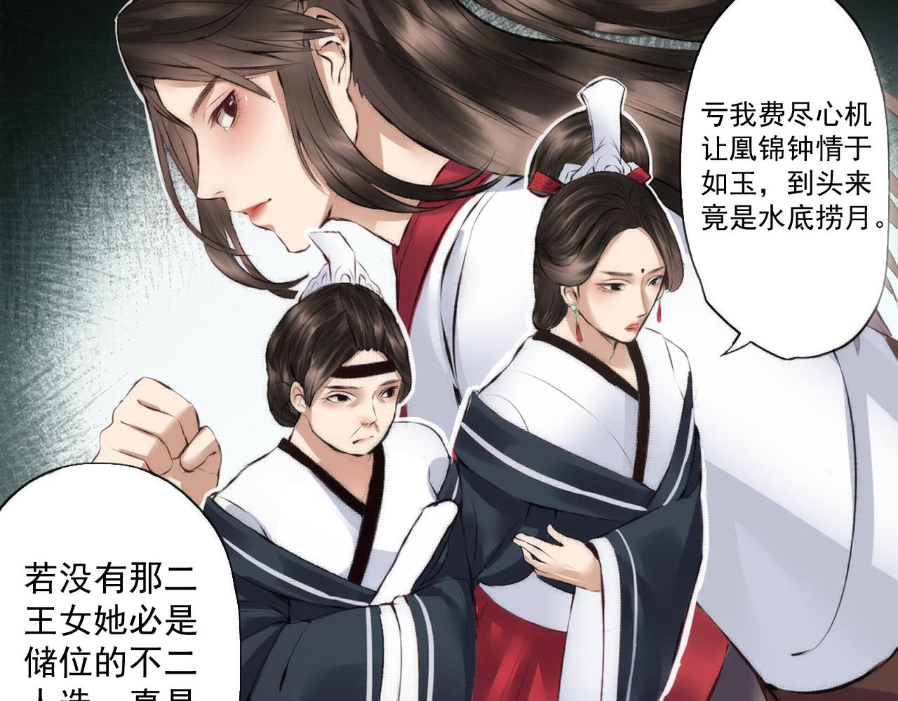 《赤鸾王》第三话 储君临【下】 第20页