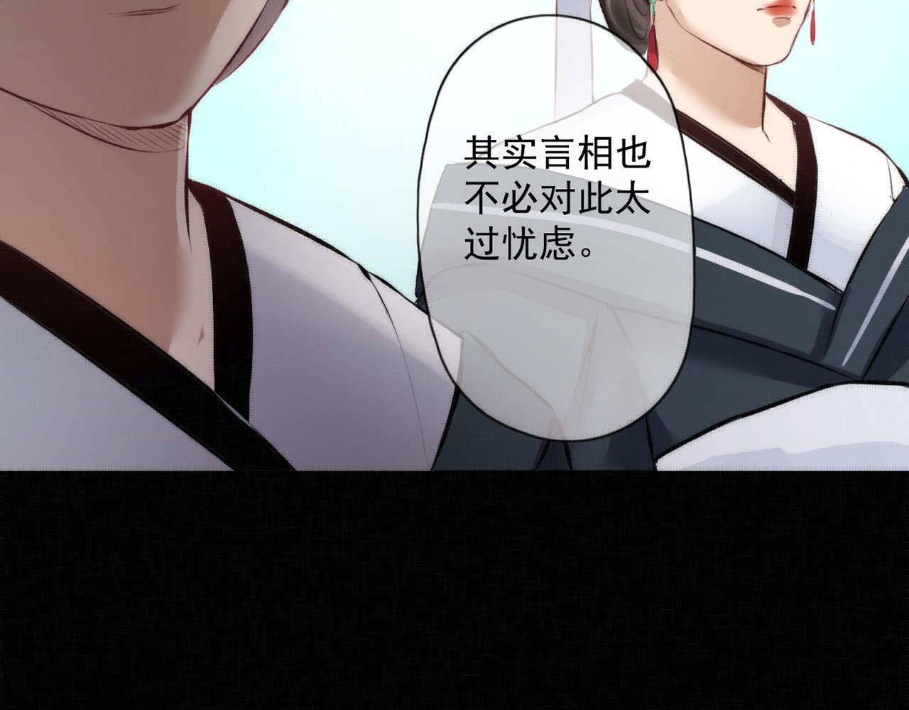 《赤鸾王》第三话 储君临【下】 第22页