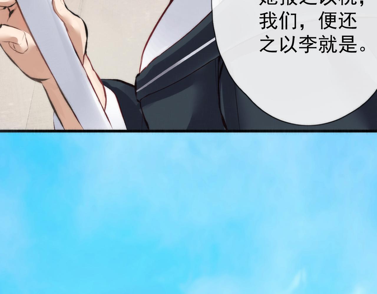 《赤鸾王》第三话 储君临【下】 第24页