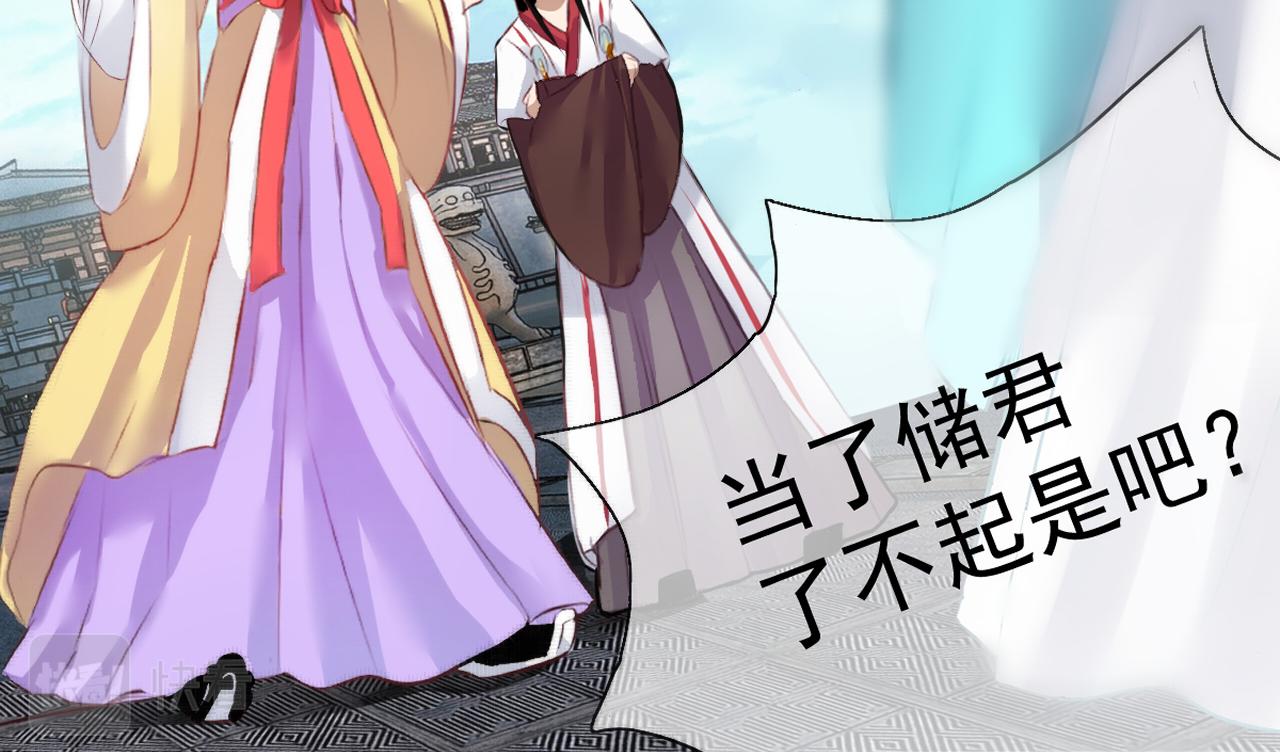 《赤鸾王》第三话 储君临【下】 第28页