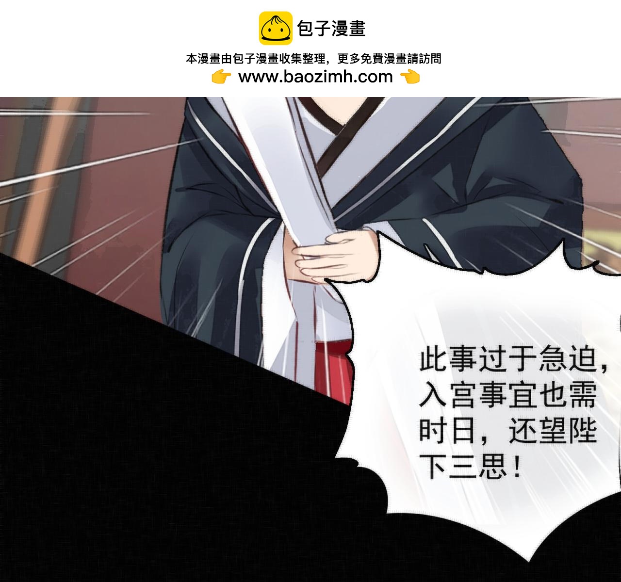 《赤鸾王》第三话 储君临【下】 第2页