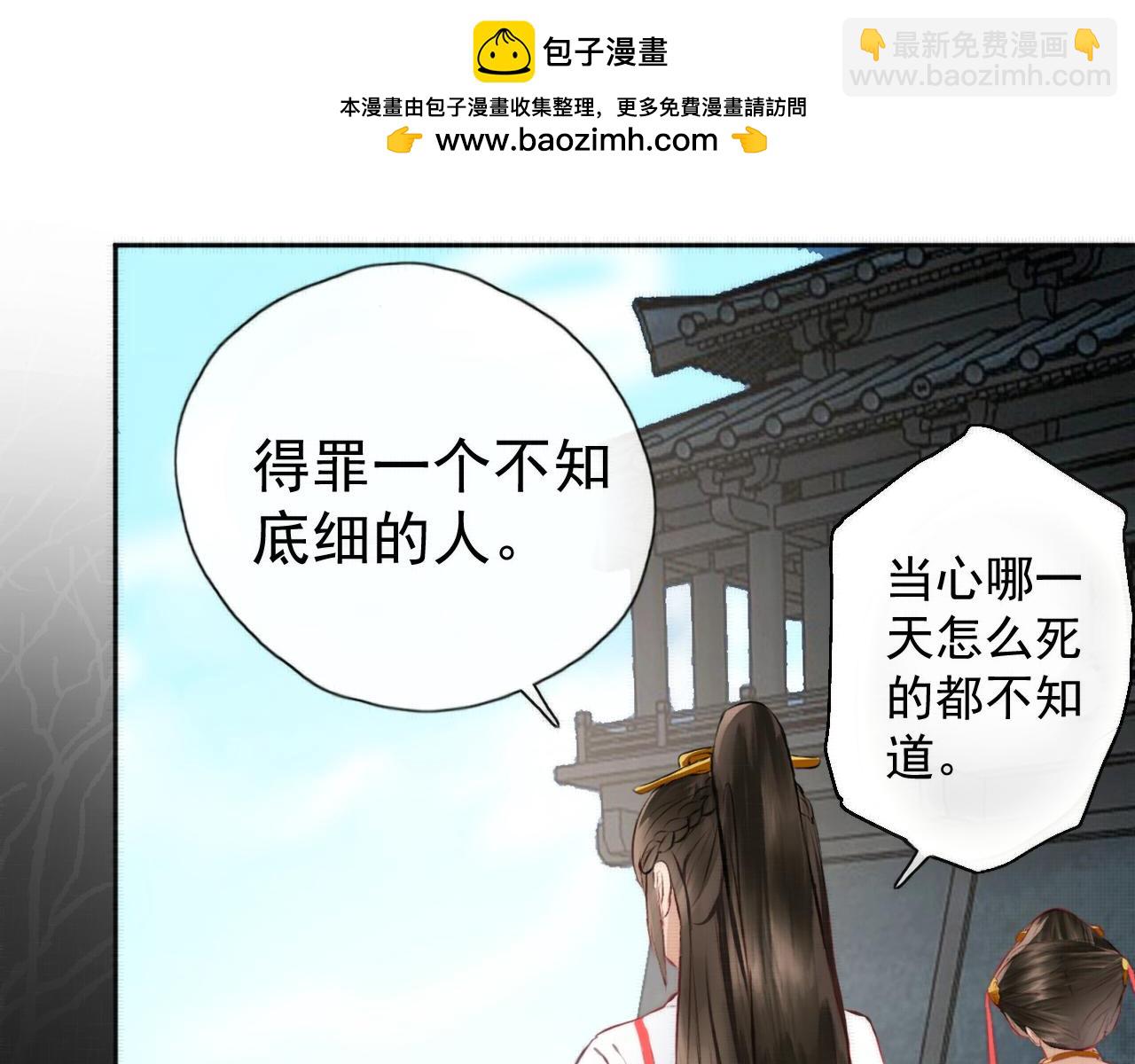 《赤鸾王》第三话 储君临【下】 第33页