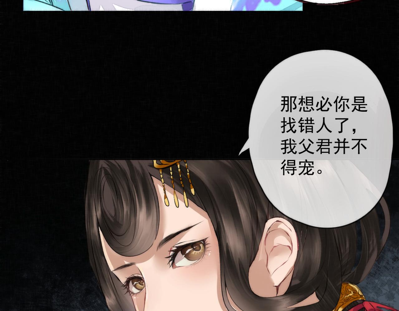 《赤鸾王》第三话 储君临【下】 第39页