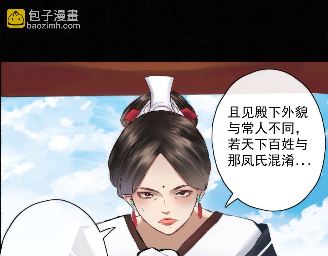 《赤鸾王》第三话 储君临【下】 第3页