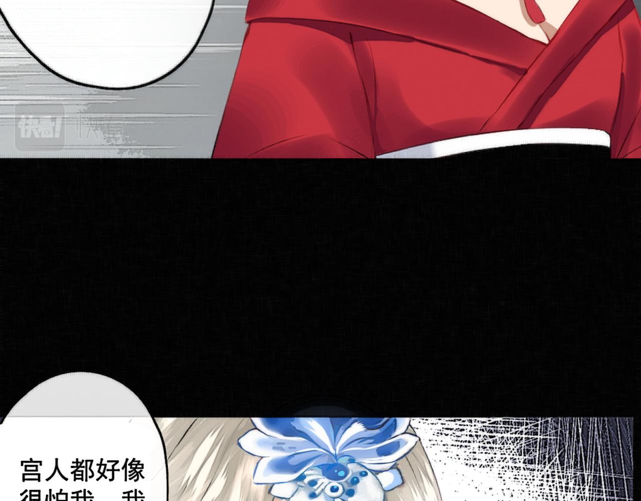 《赤鸾王》第三话 储君临【下】 第43页