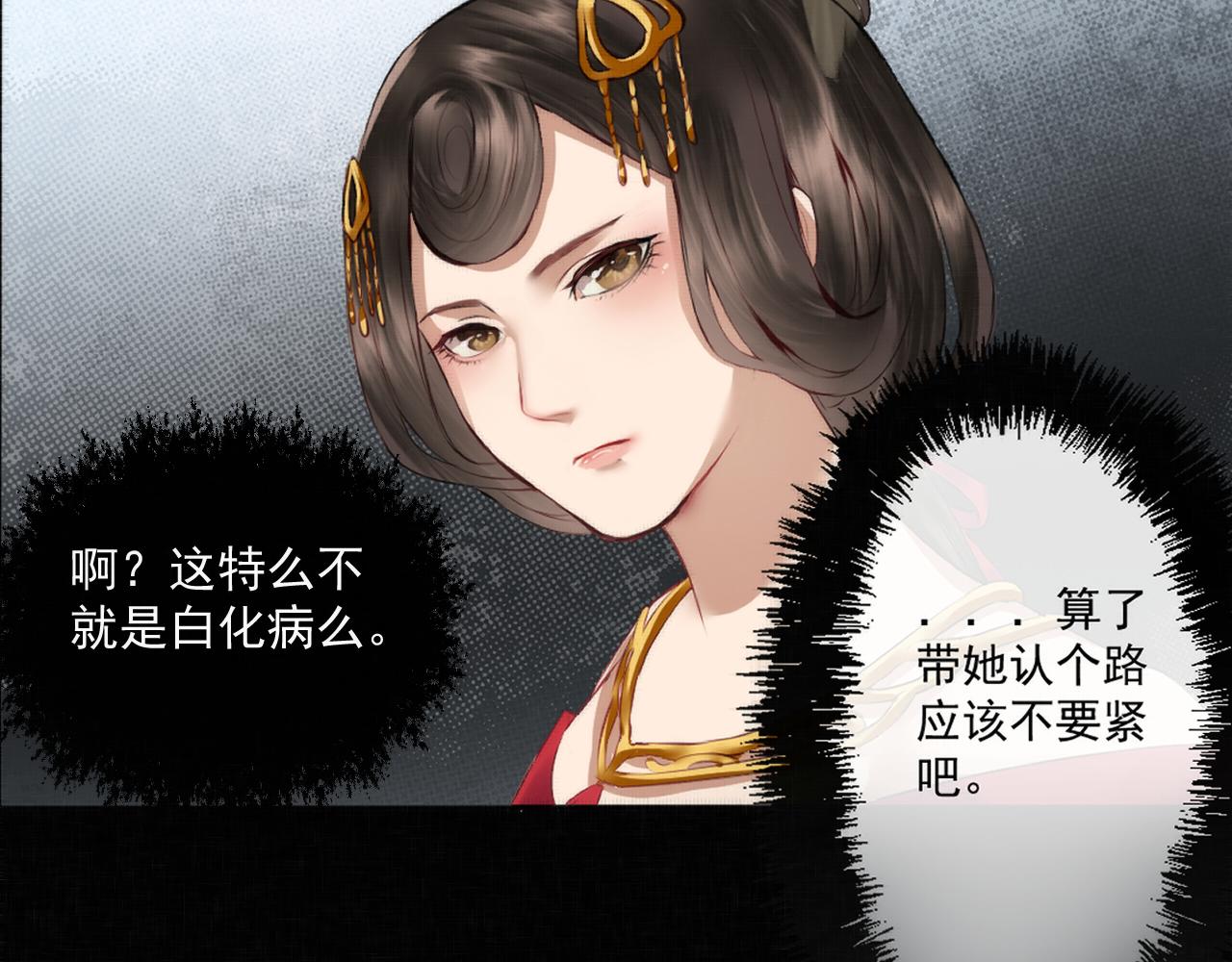 《赤鸾王》第三话 储君临【下】 第45页