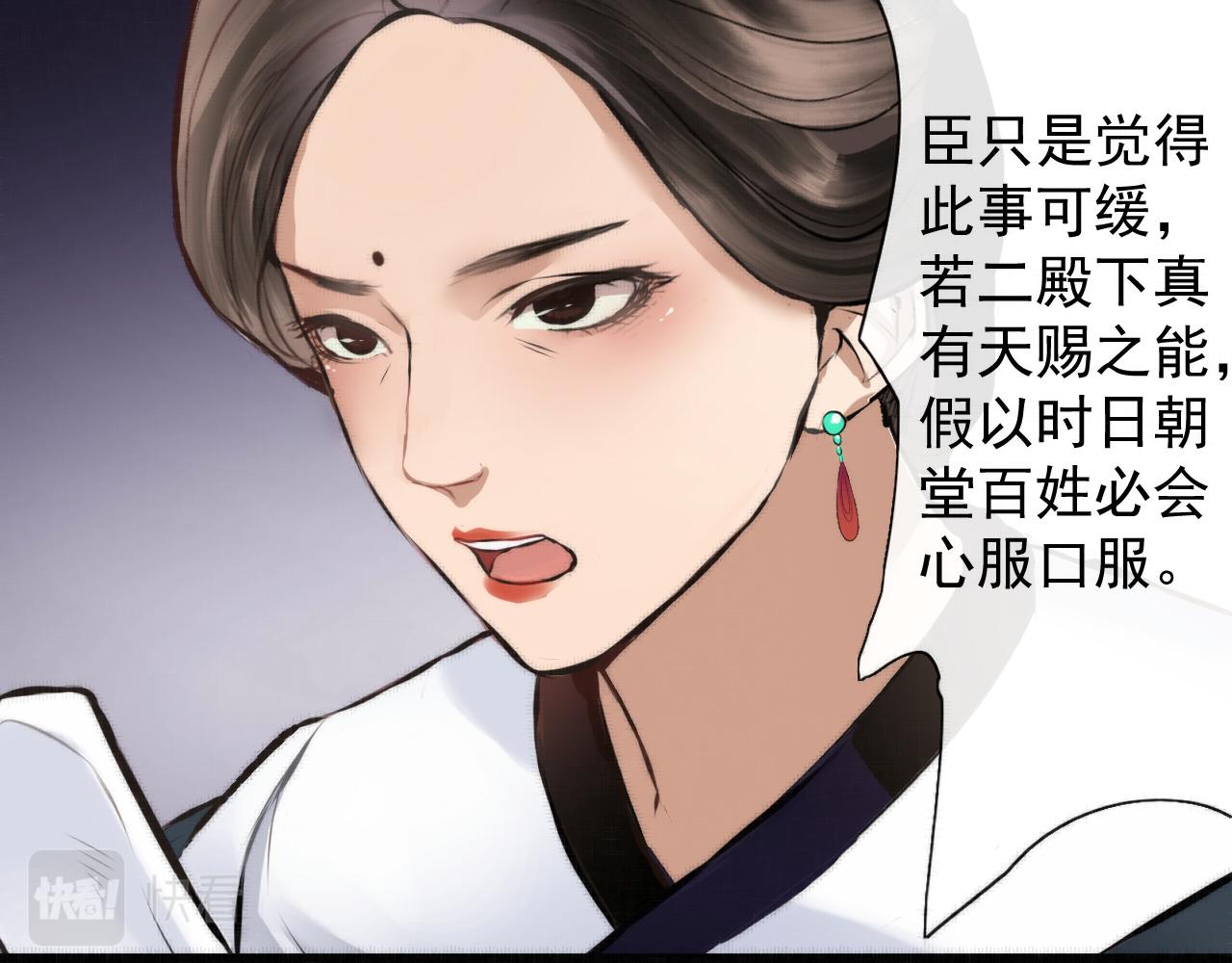 《赤鸾王》第三话 储君临【下】 第8页