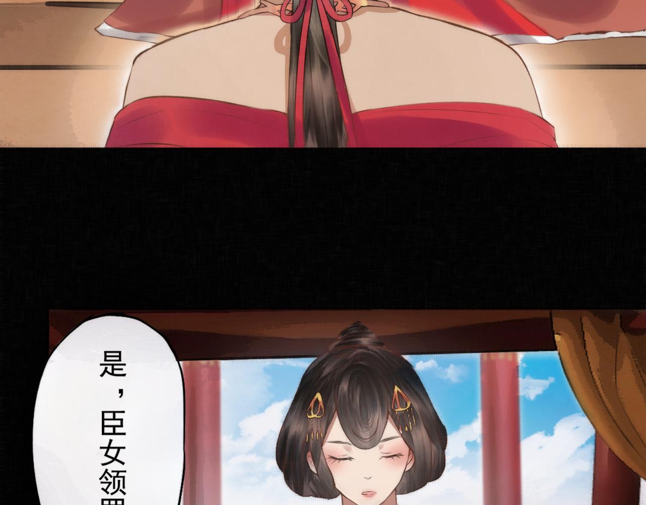 《赤鸾王》第二话 储君临【中】 第20页
