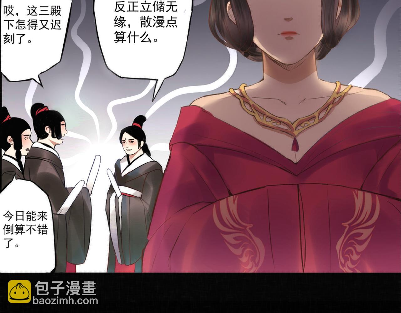 《赤鸾王》第二话 储君临【中】 第22页