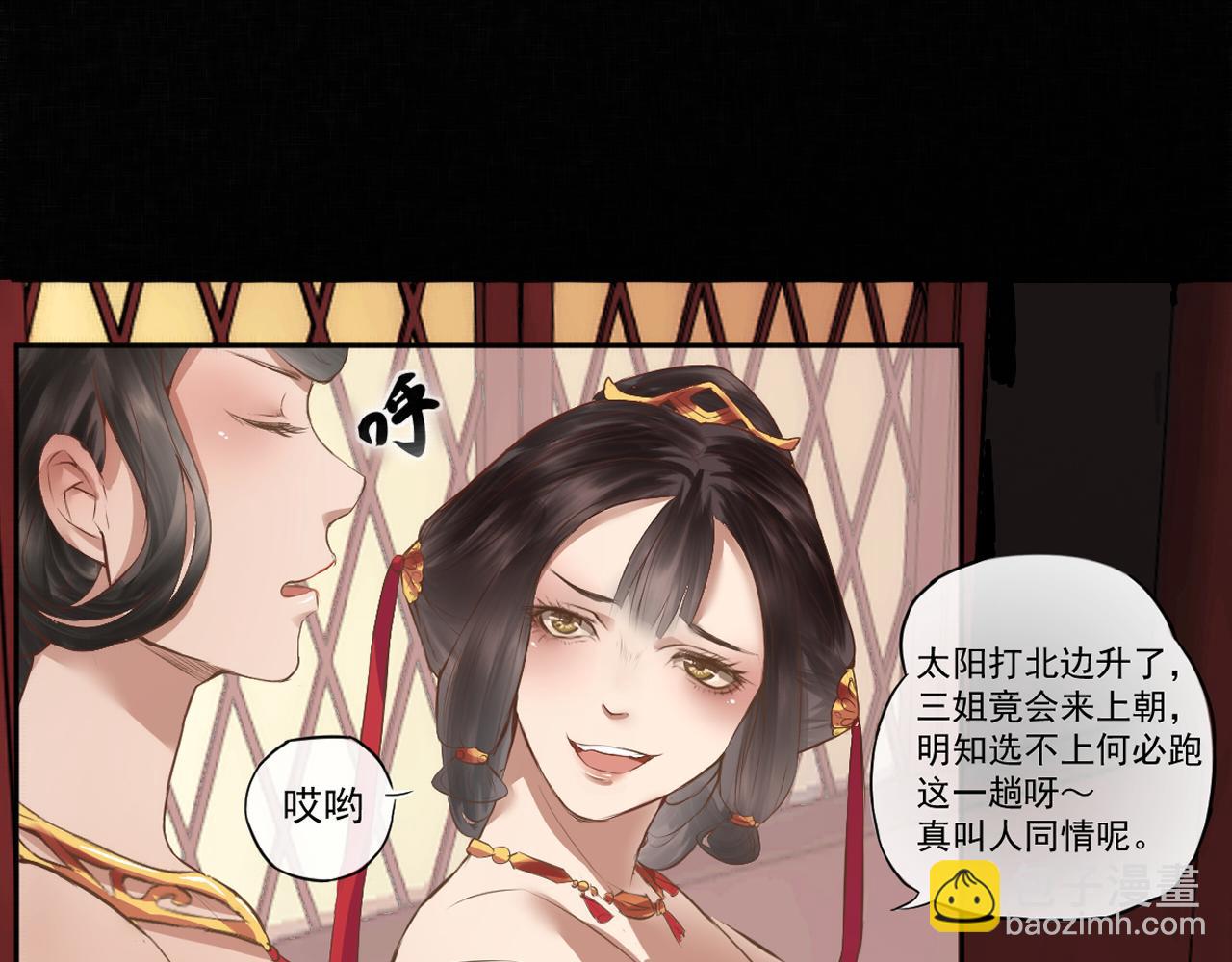 《赤鸾王》第二话 储君临【中】 第23页