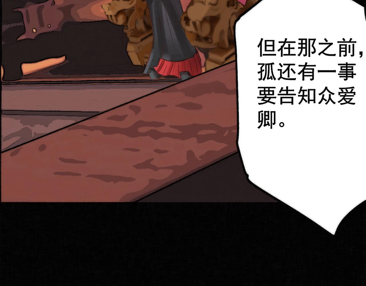 《赤鸾王》第二话 储君临【中】 第29页