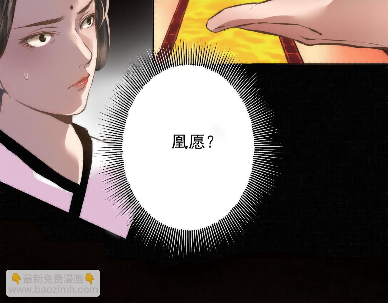 《赤鸾王》第二话 储君临【中】 第31页