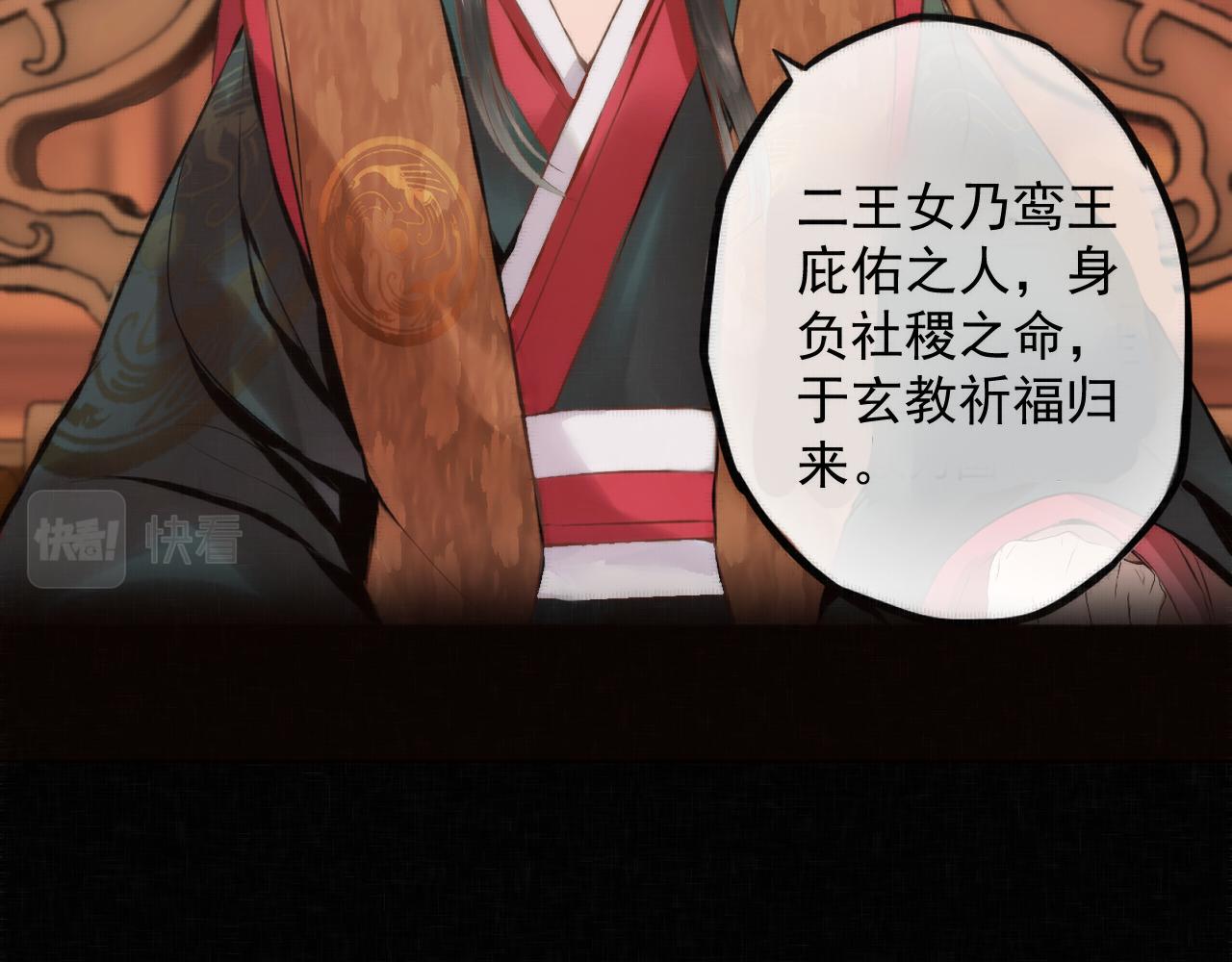 《赤鸾王》第二话 储君临【中】 第33页
