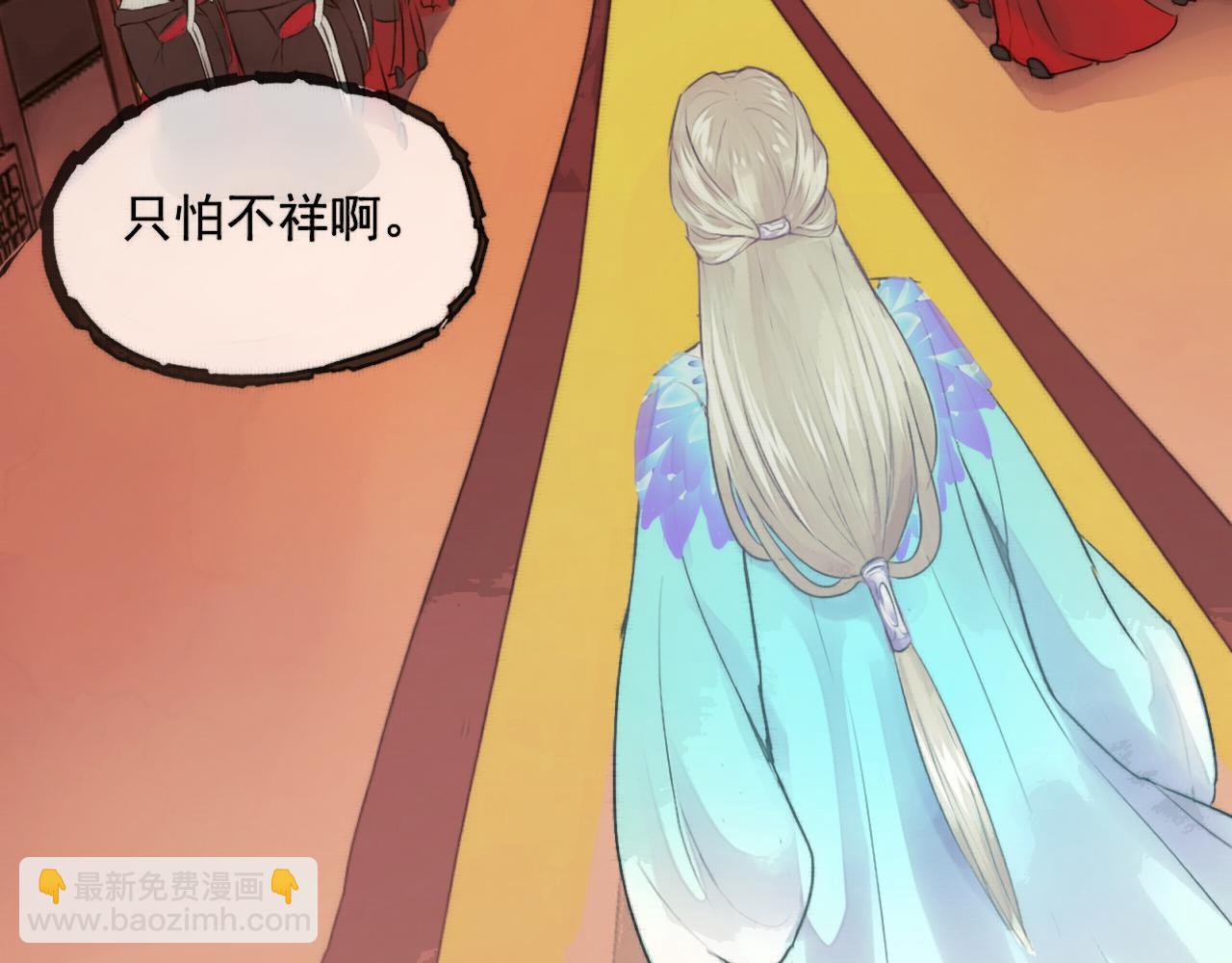 《赤鸾王》第二话 储君临【中】 第35页