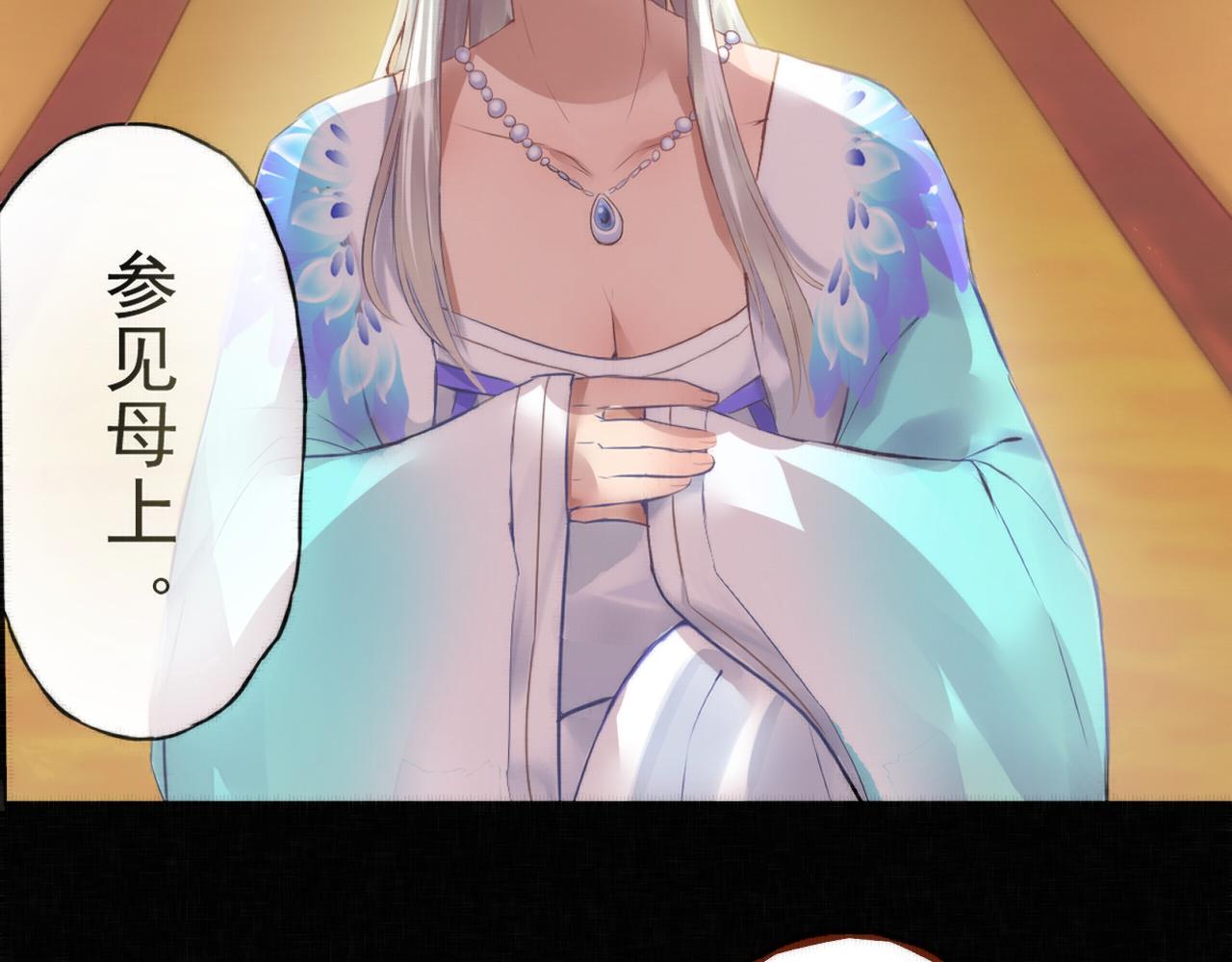 《赤鸾王》第二话 储君临【中】 第39页
