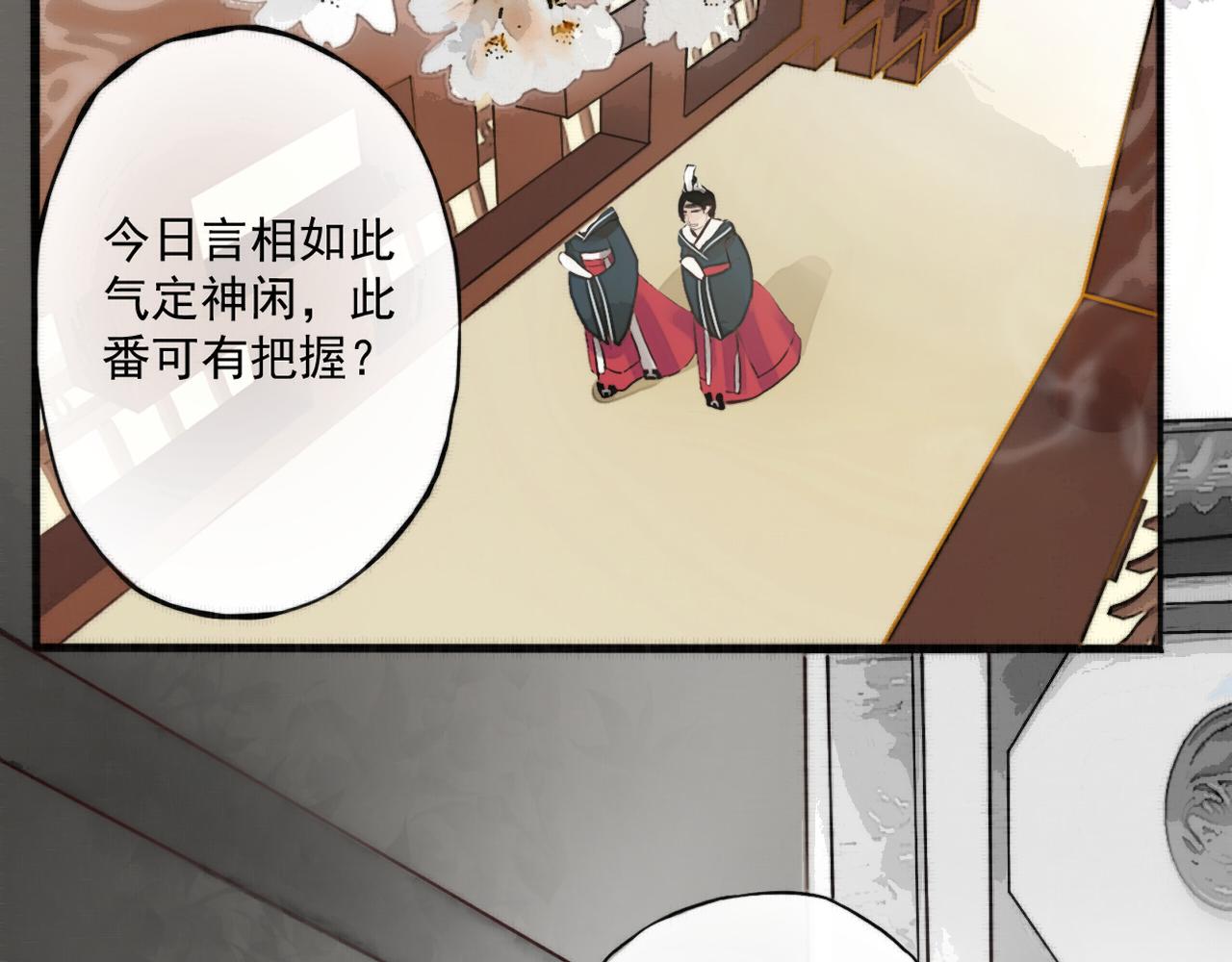 《赤鸾王》第二话 储君临【中】 第3页