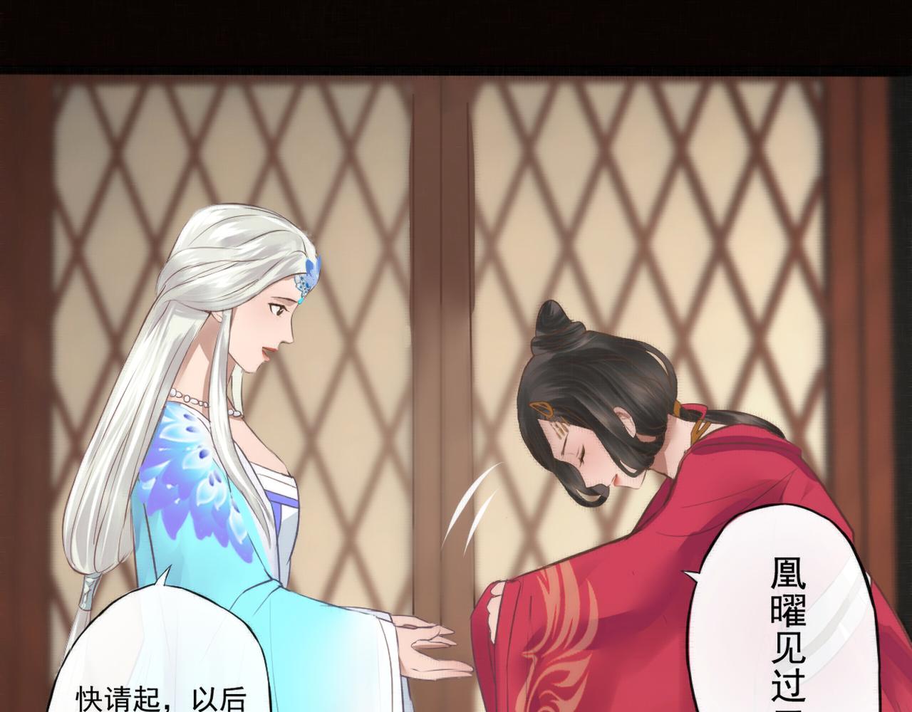 《赤鸾王》第二话 储君临【中】 第43页
