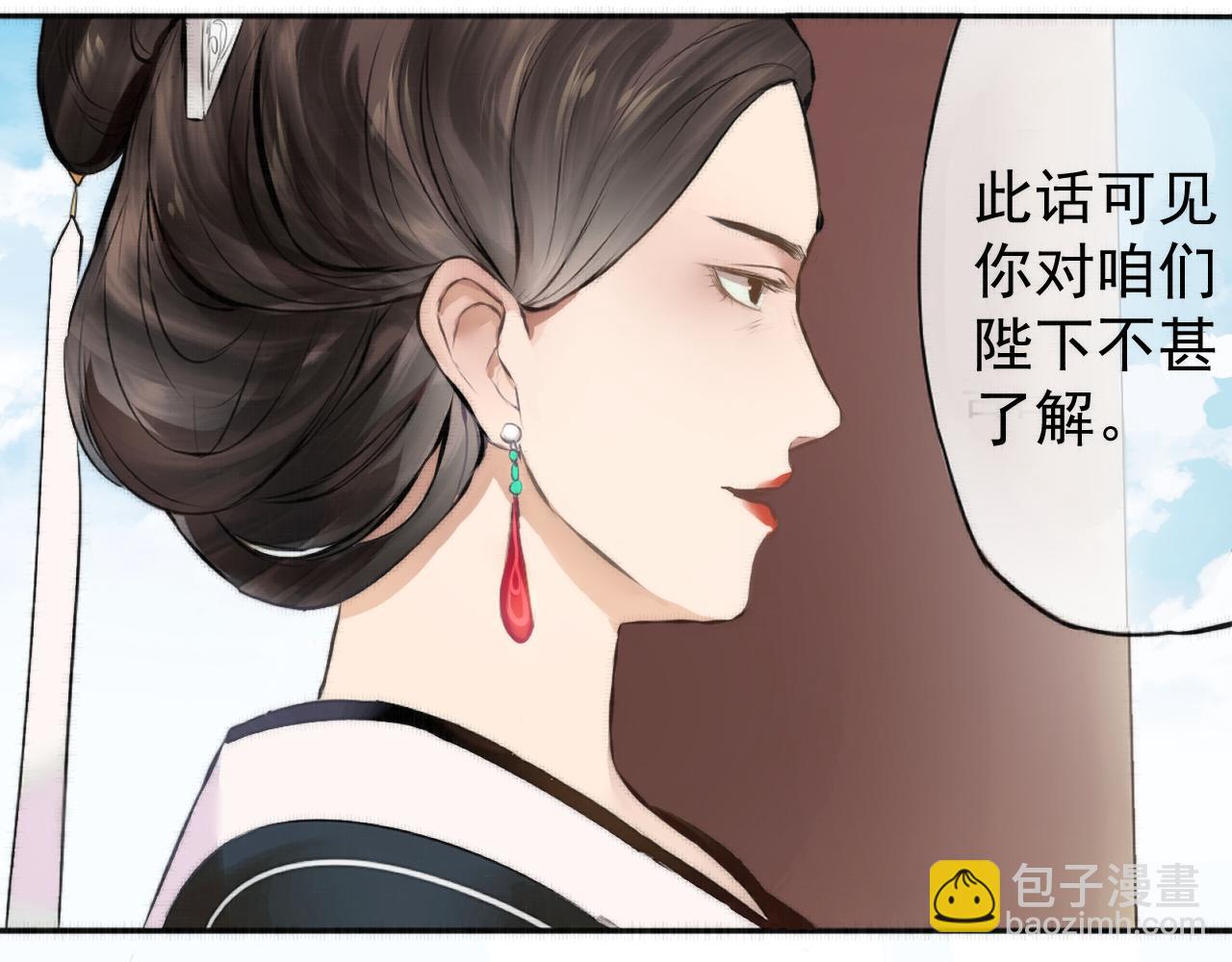 《赤鸾王》第二话 储君临【中】 第6页