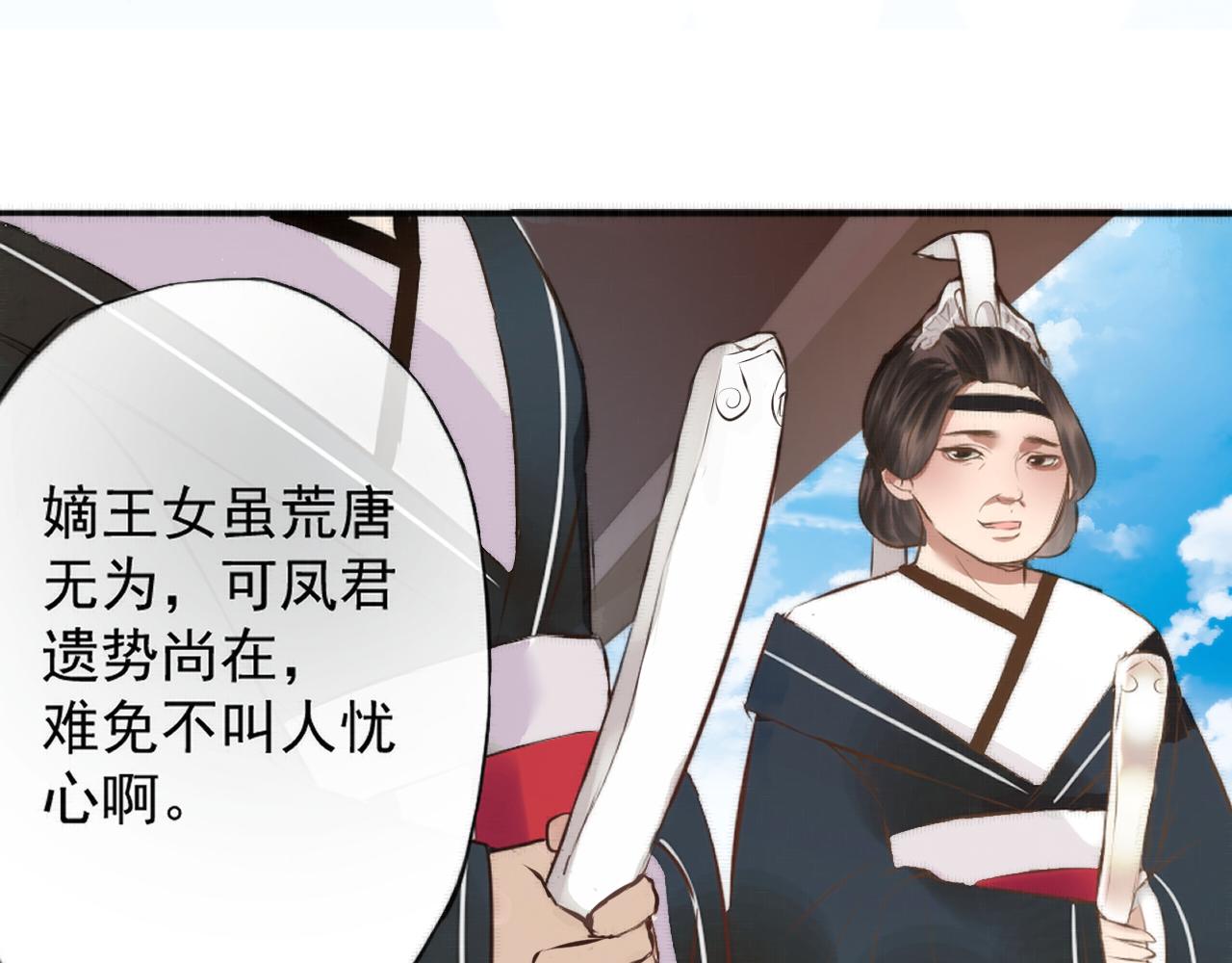 《赤鸾王》第二话 储君临【中】 第7页