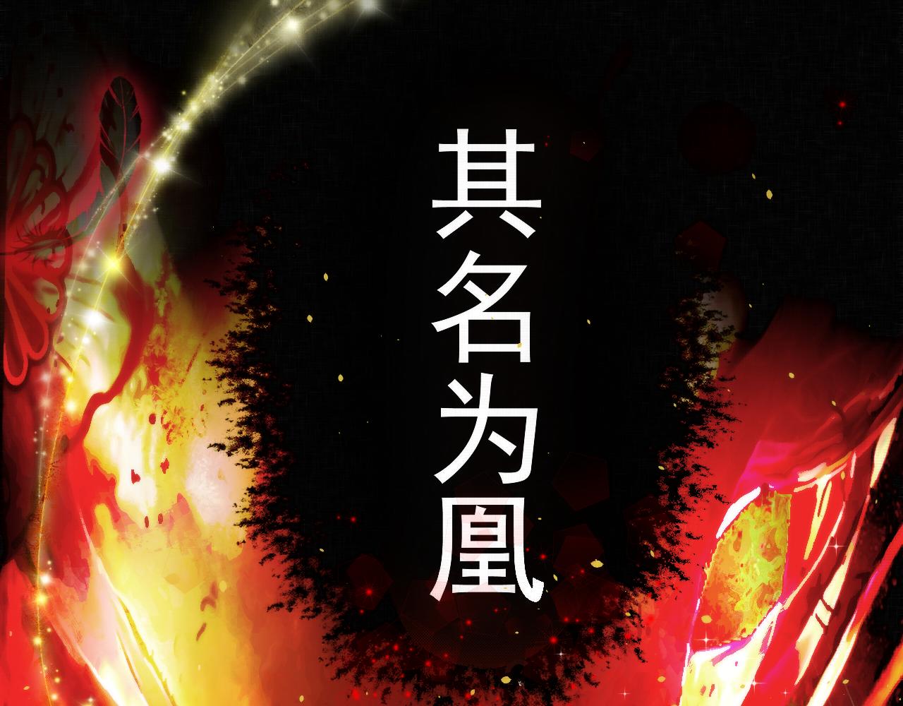 《赤鸾王》预告 第39页