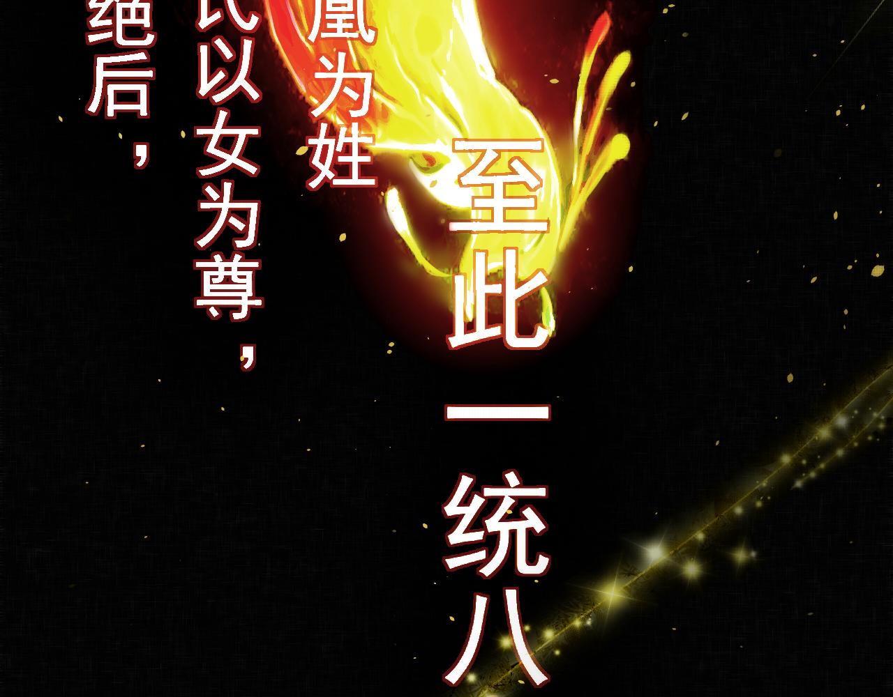 《赤鸾王》预告 第41页