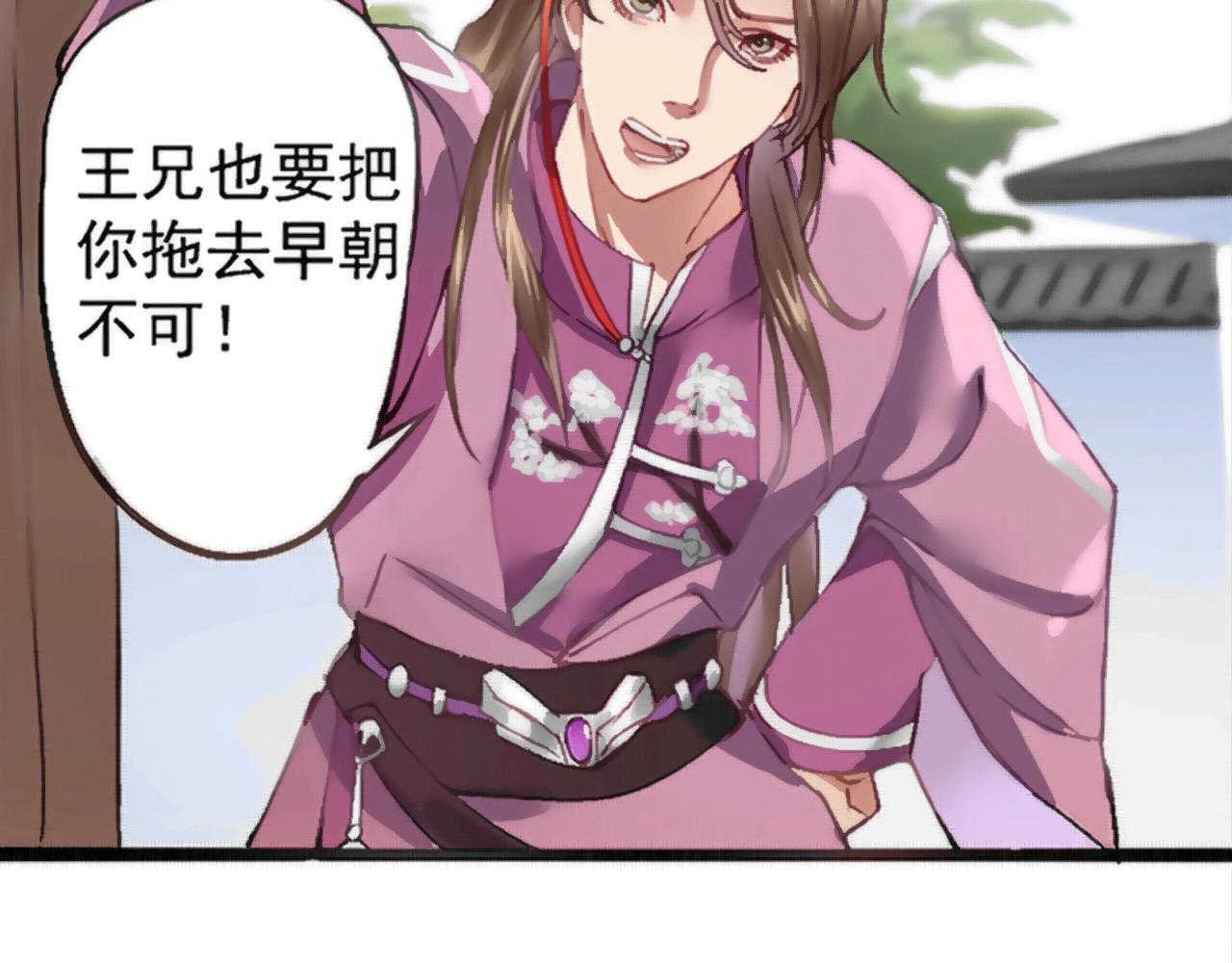 《赤鸾王》第一话 储君临【上】 第17页