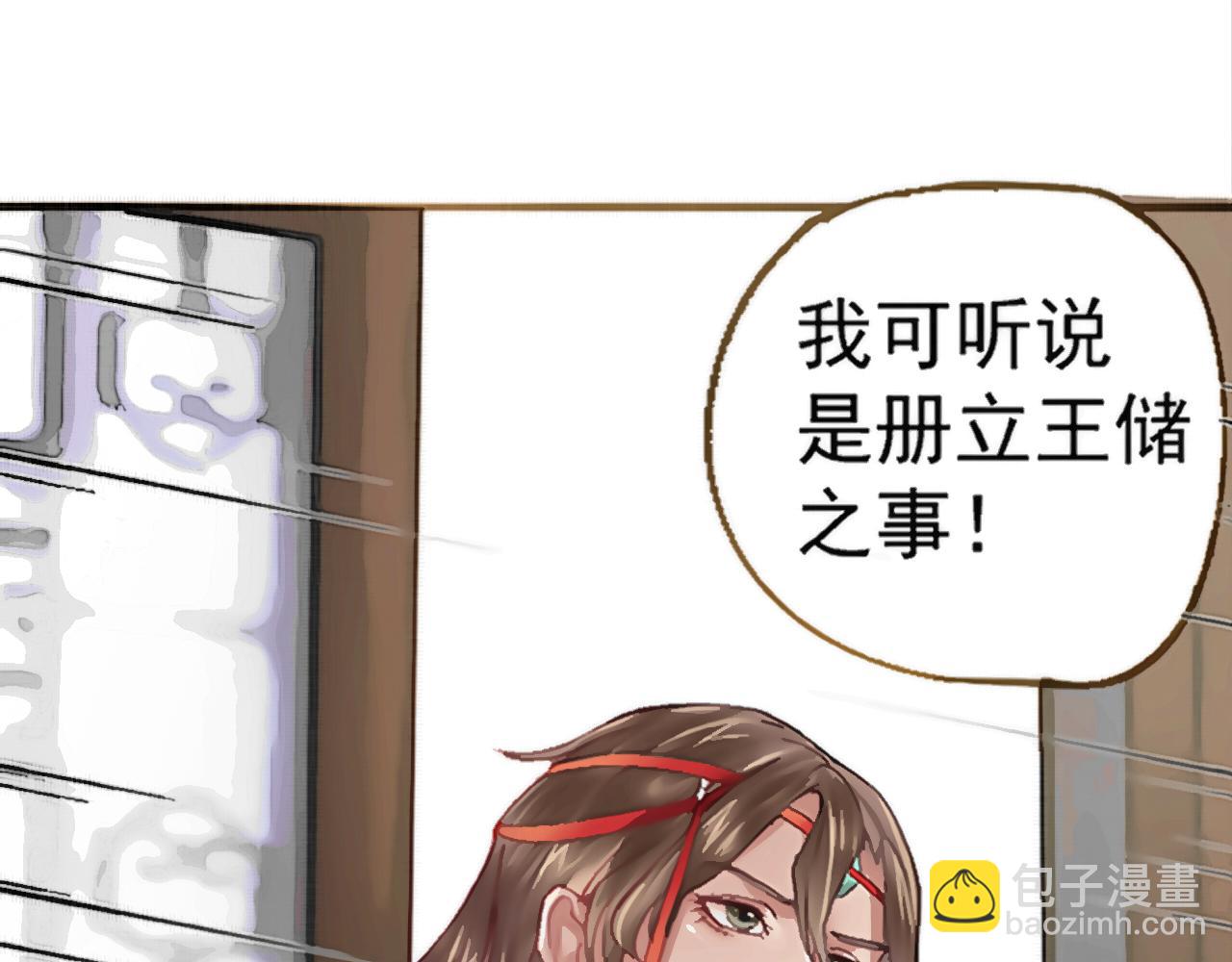 《赤鸾王》第一话 储君临【上】 第20页