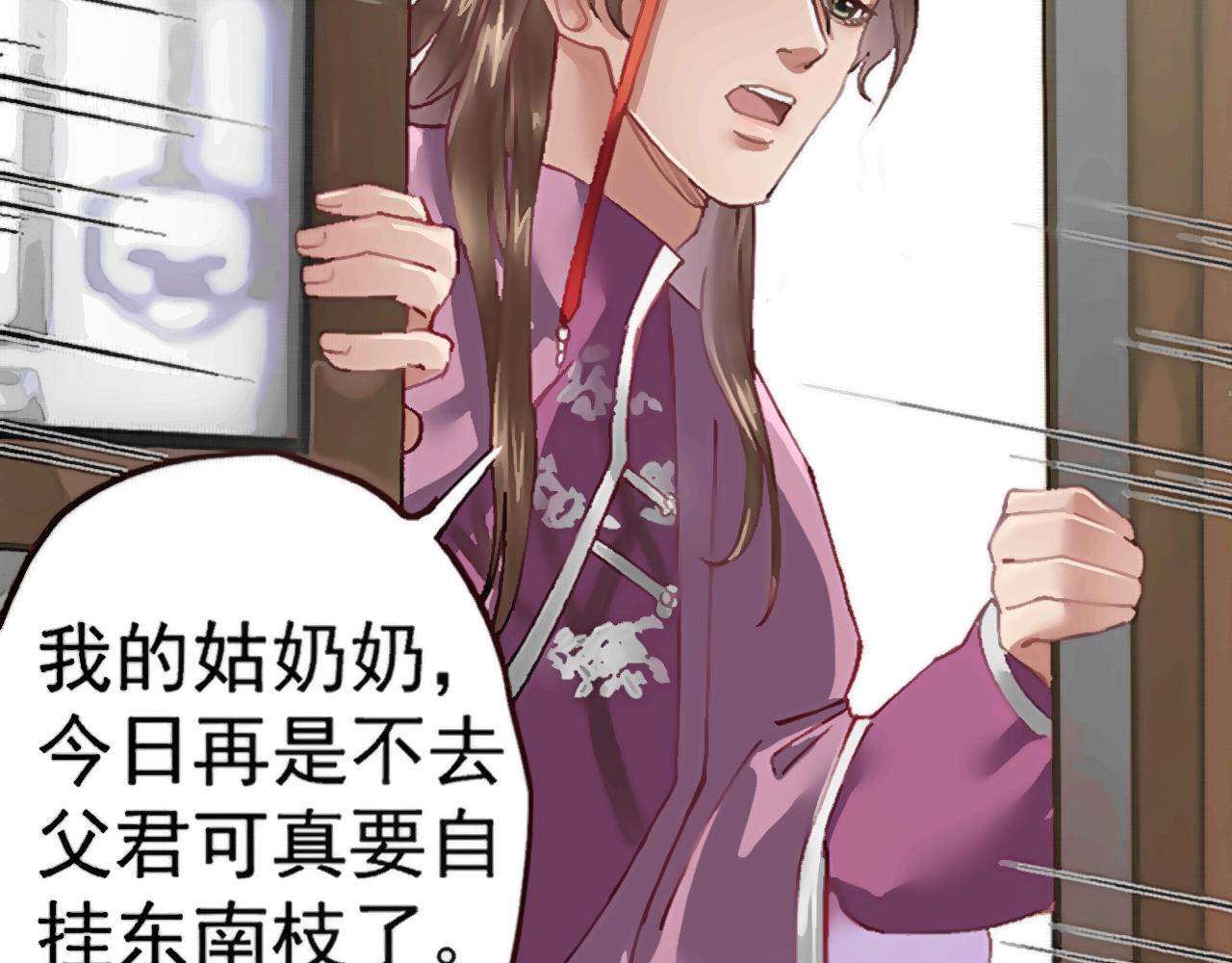 《赤鸾王》第一话 储君临【上】 第21页