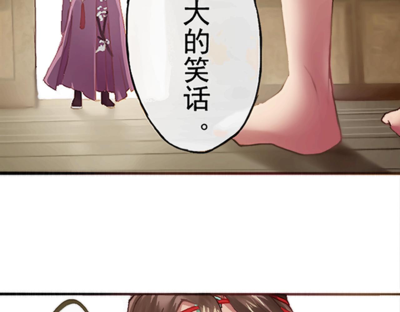 《赤鸾王》第一话 储君临【上】 第25页