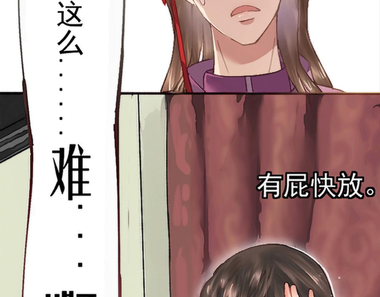 《赤鸾王》第一话 储君临【上】 第27页