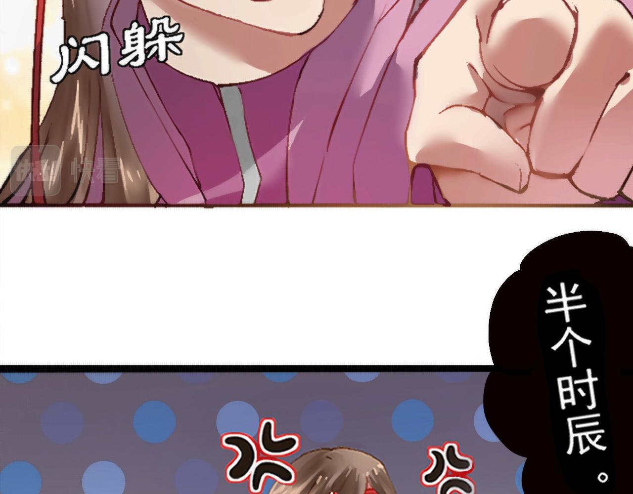 《赤鸾王》第一话 储君临【上】 第34页