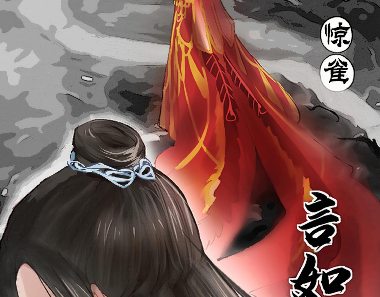 《赤鸾王》第一话 储君临【上】 第3页