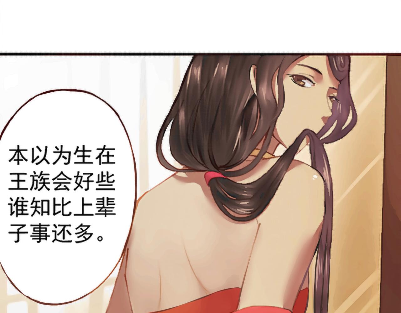 《赤鸾王》第一话 储君临【上】 第42页