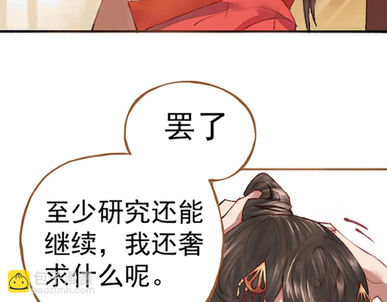 《赤鸾王》第一话 储君临【上】 第43页