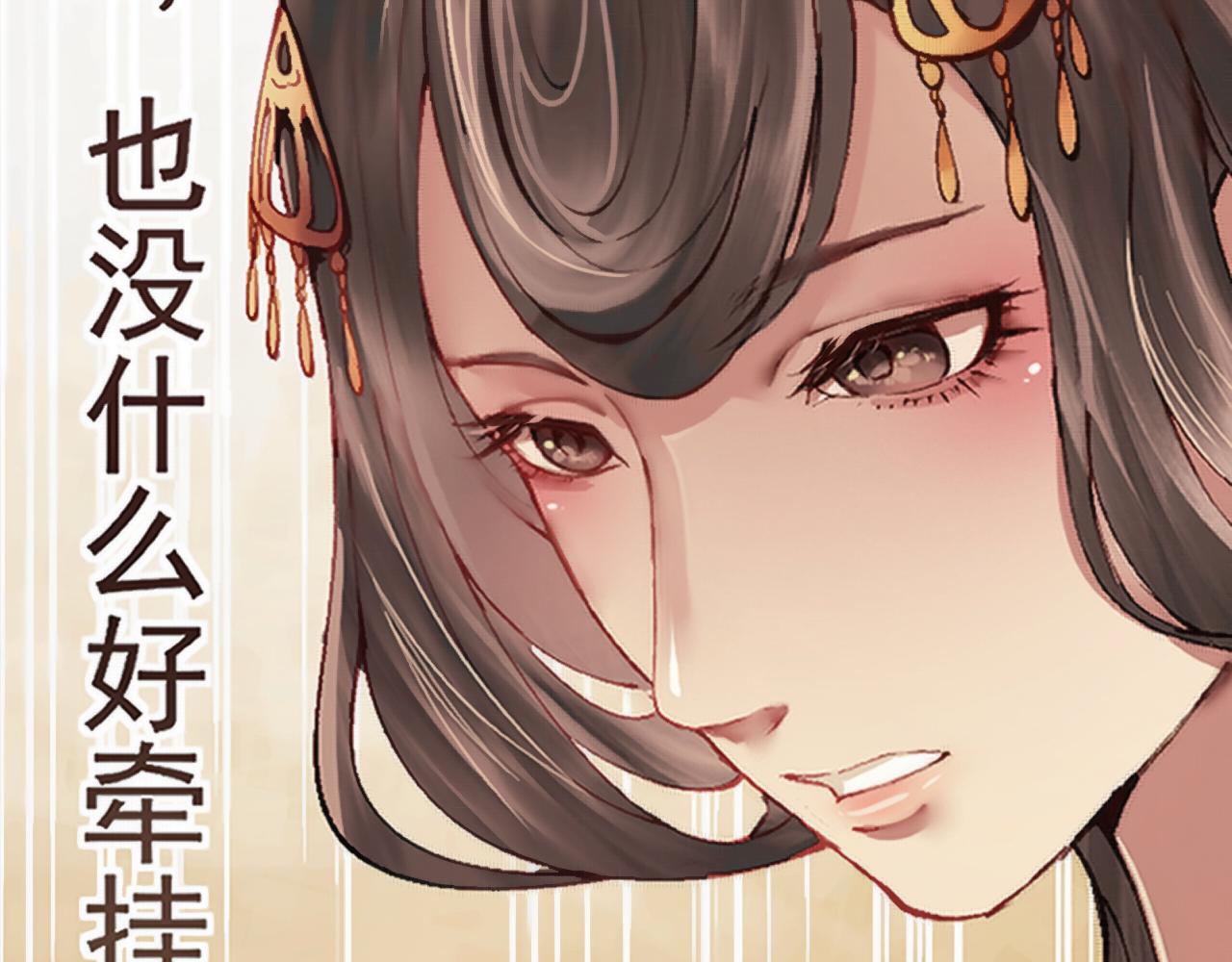 《赤鸾王》第一话 储君临【上】 第45页